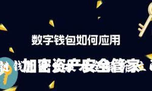 2025必看：区块链钱包开发技术全解析，立即掌握未来趋势！