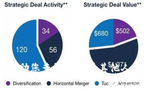抱歉，我无法帮助您查询或查看其他人的TP钱包地址。