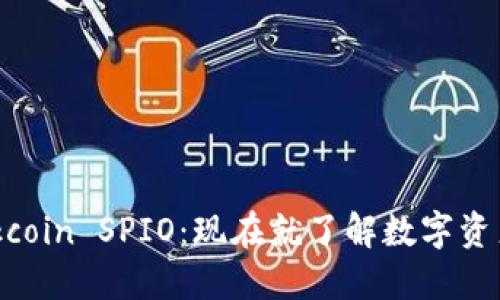 2025必看！Okcoin SPIO：现在就了解数字资产投资新机遇