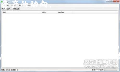   TP钱包测试版到期？立即学习如何导出钱包！ / 

 guanjianci TP钱包, 导出钱包, 测试版, 钱包安全 /guanjianci 

引言
在数字货币时代，钱包的安全性和可靠性至关重要。TP钱包是一款受欢迎的数字资产管理工具，许多用户在使用其测试版时可能面临一些挑战。例如，如果测试版到期，用户可能会担心如何安全地导出他们的数字货币资产。本文将为你提供详细的指导，帮助你在TP钱包测试版到期时顺利导出你的钱包。

理解TP钱包的功能
TP钱包不仅支持多种数字货币，还提供了用户友好的界面和便捷的功能。这种钱包的设计旨在帮助用户简化资产管理和交易的过程。此外，TP钱包还具备安全功能，确保用户的资产得到保护。然而，任何软件版本都有其局限性和使用期限，特别是测试版，用户需要特别关注其有效期。

为什么需要导出钱包
首先，导出钱包是保护用户资产安全的重要措施。在某些情况下，比如软件更新、使用其他钱包或者系统崩溃等，导出资产显得尤为重要。其次，测试版的TPS钱包在到期后，用户将无法继续使用其提供的服务，而一旦退出，未导出的资产将面临风险。因此，了解如何导出钱包便显得尤为重要。

导出钱包的步骤
导出TP钱包的过程并不复杂，但需仔细操作以确保不丢失资金。以下是导出钱包的详细步骤：

h4步骤一：备份助记词/h4
在导出钱包之前，首先需备份你的助记词。助记词是生成钱包地址和私钥的关键，确保你能够随时恢复钱包。
你可以在TP钱包的设置中找到助记词备份选项，按照提示将其记录下来。确保将助记词保存在一个安全的地方，避免他人获取。

h4步骤二：导出私钥/h4
导出私钥也是保护资产的重要环节。私钥是访问和管理数字货币的唯一凭证。你需要在钱包设置中找到私钥导出选项，然后按照提示进行导出。
请务必将私钥妥善保管，切勿泄露给任何人，避免资产被盗。

h4步骤三：选择导出格式/h4
在导出的过程中，你通常会看到几种导出格式选择，例如Keystore文件、JSON格式等。选择一种最适合自己需要的格式进行导出。
例如，Keystore文件可以在多种钱包间互操作，而JSON格式则适合技术用户进一步进行自定义操作。

h4步骤四：导出完成后确认/h4
导出完成后，务必再次确认所导出的文件是否完整，助记词和私钥是否准确无误。可以尝试在另一个安全的环境中导入进行测试，以确保资产能够顺利恢复。

注意事项
在导出钱包的过程中，有几点需要特别注意：
ul
li确保在安全的网络环境下进行操作，避免使用公共Wi-Fi。/li
li在导出敏感信息时，确认没有应用程序会截取你的信息。/li
li定期更换密码，加强钱包的安全性。/li
/ul

完成后的操作
一旦成功导出钱包，你可以选择将其导入到新的钱包应用中，或使用其他安全方式进行资产管理。务必保持各项信息的安全，并定期检查资产的动向。
此外，根据你的需求，考虑使用硬件钱包来进一步增强安全性。在数字货币的管理中，总是要将安全放在第一位。

总结
在TP钱包测试版到期的情况下，导出钱包是保护你数字资产的关键步骤。通过备份助记词、导出私钥以及选择合适的导出格式，你能够安全地转移和管理你的资产。记住，安全永远是第一位，定期回顾和检查你的资产管理策略，确保其始终处于安全状态。
希望通过本文，你能够清晰地了解如何在TP钱包测试版到期时顺利导出钱包，并保持你的数字资产安全。无论你是新手还是有经验的用户，掌握这些知识都将为你的数字货币旅程增添更多保障。