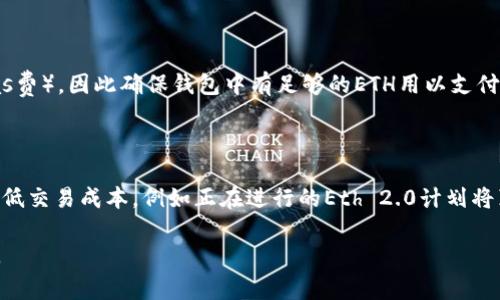 im钱包收款以太坊一般使用的是以太币（ETH）的地址格式。以太坊地址是一串以“0x”开头的42个字符的十六进制字符串，通常是由数字和字母（a-f）组成。例如，一个典型的以太坊地址如下所示：

```
0x32Be343B94f860124dC4fEe278FDCBD38C102D88
```

### 以太坊地址的结构和组成

#### 1. 地址前缀
以太坊地址以“0x”开头，表明后面的字符串采用十六进制格式。

#### 2. 主要部分
地址的主体由40个十六进制字符组成，表示160位的哈希值。这个地址是经过某种算法生成，与特定的用户账户相关联。

### 如何使用以太坊地址收款

以太坊钱包用户可以通过以下步骤使用他们的地址来收款：

#### 1. 获取地址
用户登入他们的以太坊钱包，如im钱包，在“收款”或“账户”部分可以看到他们的以太坊地址。

#### 2. 发送方填入地址
收款方在进行转账时，需要将这个地址提供给发送方，并确保从不受信的平台复制，并乐意核实地址的正确性，因为一旦发送，资金是不可逆的。

#### 3. 验证交易
使用区块链浏览器如Etherscan，双方可以通过地址或交易哈希追踪交易状态，确认款项是否已成功到达。

### 注意事项

1. **确认地址**: 在进行交易前务必双重检查地址，如果错填将导致资产永久丢失。
   
2. **小额测试**: 如果是初次交易，建议先进行小额性质的测试转账。

3. **网络费用**: 转账以太坊需要在每次交易中支付一定的网络费用（Gas费），因此确保钱包中有足够的ETH用以支付手续费。

### 未来发展

以太坊作为一个重要的区块链平台，正在进行重大升级，以提高其性能和降低交易成本，例如正在进行的Eth 2.0计划将真正实现其去中心化和可扩展性，这可能会大大改进钱包的使用体验。

以上就是关于im钱包收款以太坊的详细介绍，如有其他问题欢迎随时询问。