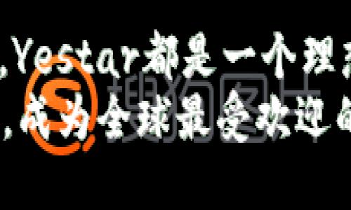 德国Yestar区块链钱包：2025必看！安全、便捷、创新的数字资产管理平台

区块链, 钱包, Yestar, 德国/guanjianci

引言
随着数字经济的迅猛发展，区块链技术作为其核心基础，逐渐渗透到生活的方方面面。区块链钱包便是这一趋势的重要产物，提供了安全、便捷的数字资产管理方案。而在众多区块链钱包中，德国的Yestar钱包凭借其卓越的安全性和用户友好的设计，正日益受到用户的青睐。本文将详细介绍Yestar区块链钱包的诸多优势及使用方法，帮助您更好地管理和保护您的数字资产。

Yestar区块链钱包的简介
Yestar区块链钱包是一款专为全球用户设计的数字资产管理工具，基于最新的区块链技术，旨在提供便捷安全的虚拟货币交易和存储服务。它支持多种主流加密货币的存储，包括比特币、以太坊及其他各类数字代币。此外，Yestar钱包还具备极高的安全防护措施，确保用户的资产安全无忧。

安全性：Yestar的重中之重
在选择区块链钱包时，安全性无疑是用户最为关心的因素之一。Yestar钱包采用了多重安全机制，以保障用户的资产安全。首先，Yestar钱包使用了先进的加密技术，通过对用户数据和交易信息进行加密，最大程度地降低了被黑客攻击的风险。
其次，Yestar还支持冷钱包功能。冷钱包是将资产存储在未连接互联网的设备上，极大地降低了在线盗窃的可能性。因此，即使是面对高技术黑客攻击，冷钱包的设计也能有效保护用户的资产。此外，Yestar提供了二次验证功能，进一步增强账户安全。用户在进行交易时，需要输入手机验证码或通过生物识别技术进行身份验证，确保只有经过授权的用户才能操作账户。

便捷性：为用户而设计
除了安全性，Yestar钱包在使用的便捷性上也颇具优势。其用户界面设计，即便是刚接触加密货币的用户，也能轻松上手。用户可以通过手机应用或网页端进行管理，随时随地查看自己的数字资产变化。
资金的存取过程也非常简化，用户只需几个点击即可完成。同时，Yestar支持快速转账功能，用户无需再忍受繁琐的手续，便可轻松完成跨国交易。此外，Yestar钱包还提供了实时的市场行情更新，帮助用户把握投资机会，做出明智的决策。

功能多样，满足不同需求
Yestar钱包不仅仅是一款简单的数字货币存储工具，它还具备许多强大的附加功能，旨在满足不同用户的需求。例如，Yestar提供了资产组合管理工具，用户可以在钱包内查看自己各类数字资产的组合情况，从而更好地投资策略。
此外，Yestar还定期推出教育模块，为用户提供有关区块链的最新资讯、交易技巧及市场分析。这使得Yestar不仅是一个工具，更是一个学习和交流的平台，为新手和日常用户提供了极大的便利。

社区支持与用户反馈
除了产品本身的优良设计，Yestar还注重社区的建设。作为一款全球化的区块链钱包，Yestar在用户反馈和社区互动方面也做得非常出色。用户可以通过Yestar的官方网站或社交媒体平台与开发团队互动，提出自己的建议和需求。
为了提高用户体验，Yestar团队会定期举办线上交流会，分享最新的产品动态和区块链的知识。这种开放的态度不仅营造了良好的用户氛围，也增强了用户对Yestar的信任感。

展望未来：Yestar的创新发展
随着区块链技术的不断发展，Yestar钱包也在持续创新中。例如，未来可能会推出更多的功能，如更便捷的分布式交易功能、更加丰富的资产组合分析工具等。此外，Yestar也可能与全球多家金融机构合作，探索更为广泛的金融产品，进一步拓宽用户的投资渠道。
尽管目前Yestar在区块链钱包市场上已有一定的知名度和市场份额，但其团队仍致力于不断改进和提升用户的使用体验。未来的Yestar，不仅将是一款功能强大的数字资产管理工具，更将成为一个全球用户都能信赖的区块链生态系统的一部分。

总结
总体来看，德国Yestar区块链钱包凭借其突出的安全性、便捷性和多样化的功能，无疑是目前市场上较为优秀的数字资产管理平台之一。对于任何想要进入数字货币的用户而言，Yestar都是一个理想的选择。在这个快速发展的数字时代，选择Yestar钱包，无疑是把握未来投资机遇的明智之举。
不可否认的是，区块链技术在未来的发展潜力巨大，而Yestar钱包的出现，也进一步推动了这一趋势的发展。我们期待着在2025年，Yestar能够继续引领区块链钱包的发展潮流，成为全球最受欢迎的数字资产管理平台之一。