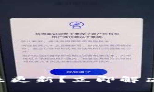 div
    TP钱包资产未更新？立即解决这五大常见问题！