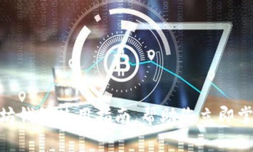 2025必看：以太坊钱包使用指南，帮助您立即掌握数字资产管理