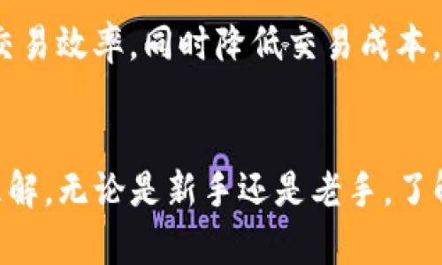   TokenPocket 兑换攻略：2025必看，轻松掌握数字资产交易技巧 / 
 guanjianci TokenPocket, 数字资产, 兑换, 区块链 /guanjianci 

引言
在当今的数字经济时代，TokenPocket已经成为了众多数字资产爱好者和投资者的首选钱包。它不仅安全易用，而且支持多种区块链网络的资产存储与转账。随着区块链技术日渐成熟，TokenPocket的兑换功能也逐渐被用户所重视。因此，了解TokenPocket的兑换流程和技巧，对于希望在这个快速发展的市场中把握机会的用户尤为重要。

什么是TokenPocket？
TokenPocket是一款多链钱包，用户不仅可以存储和管理各种数字资产，还能方便地进行兑换、转账以及参与去中心化金融（DeFi）等活动。作为全球用户量较大的数字钱包之一，TokenPocket以其界面友好、功能强大而受到许多用户的青睐。例如，用户可以在TokenPocket内直接进行各种区块链资产的交易，而不必频繁切换不同的钱包或者交易所。

TokenPocket的兑换功能解析
TokenPocket的兑换功能，是其核心优势之一。用户可以在钱包内完成不同数字资产之间的兑换操作，一些主流的币种如比特币（BTC）、以太坊（ETH）等都能够通过简单的操作快速互换。此外，TokenPocket与多个去中心化交易平台（如Uniswap、PancakeSwap等）进行了深度整合，使得用户能够在钱包内享受流畅的交易体验。

TokenPocket立即兑换操作步骤
接下来，我们将探讨如何在TokenPocket内进行资产兑换的具体步骤。即使是初学者，也能通过以下简单的步骤完成兑换操作。首先，用户需要确保钱包内有足够的数字资产，并连接到稳定的网络。

h4步骤一：打开TokenPocket/h4
在手机或电脑上打开TokenPocket应用。如果你还没有安装，可以访问官方网站进行下载和安装。在登录时，确保你输入正确的账号和密码，保持钱包的安全性。

h4步骤二：选择兑换功能/h4
进入主界面后，找到“兑换”或“交易”按钮。点击此按钮，用户将被引导至兑换页面。

h4步骤三：选择要兑换的资产/h4
在兑换页面中，用户需要选择要兑换的资产类型以及接收的目标资产。例如，若希望将USDT兑换为ETH，用户只需选择USDT作为“出售”资产，并选择ETH作为“购买”资产。

h4步骤四：输入兑换金额/h4
在相应的输入框中，输入你希望兑换的金额。通常，TokenPocket会根据当前的市场汇率自动计算出可以获得的目标资产数量。此时，用户需要关注兑换的手续费和交易滑点。

h4步骤五：确认交易/h4
核对所有信息无误后，点击“确认交易”。在进行此步之前，最好再次确认价格波动，因为数字资产的市场行情变化非常迅速。

h4步骤六：完成交易/h4
一旦确认交易，系统将自动完成资产的兑换。用户可以在钱包的资产列表中查看到账的目标资产。在整个过程中，TokenPocket的界面设计友好，大大提高了用户的操作效率。

TokenPocket 兑换的优势
选择TokenPocket进行资产兑换，用户将享受到多重优势。首先，TokenPocket支持丰富的数字资产种类，用户可以轻松实现不同币种间的转换。其次，结合去中心化交易平台的优势，TokenPocket的兑换速率通常更优，与中心化交易所相比，用户的隐私和安全性也得到了保障。

注意事项与安全建议
虽然TokenPocket在使用上十分便利，但用户在进行数字资产兑换时，仍需要注意一些安全事项。首先，确保你的钱包信息安全，定期备份助记词和私钥，防止丢失导致资产损失。此外，保持软件更新，确保使用最新版本，以获得更好的安全性和新功能。

同时，要时刻关注市场行情，避免因市场波动导致不必要的损失。最后，不要随便点击陌生链接，确保交易过程的安全，避免遭遇钓鱼攻击。

未来展望：2025年的TokenPocket发展趋势
在不断发展的区块链技术背景下，TokenPocket也在逐步进化。展望2025年，我们可以预见TokenPocket将会引入更多先进的技术，如Layer 2 解决方案，帮助用户提升交易效率，同时降低交易成本。此外，随着去中心化金融的兴起，TokenPocket可能会推出更多创新的金融产品供用户选择，鼓励用户参与更广泛的DeFi活动。

总结
总而言之，TokenPocket作为一款功能强大的数字钱包，极大地方便了用户的数字资产管理与交易。通过本文的介绍，相信您对TokenPocket的兑换功能有了更为清晰的理解。无论是新手还是老手，了解这些操作步骤和安全注意事项，将有助于您在这个波澜壮阔的数字货币市场中游刃有余。因此，不妨立即体验一把，掌握这一强大工具，为未来的数字资产投资铺平道路。