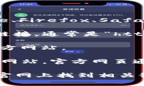要打开比特派的官网链接，可以按照以下步骤进行：

1. **打开浏览器**：启动你常用的网页浏览器，比如Chrome、Firefox、Safari或其他。

2. **输入网址**：在浏览器的地址栏中输入比特派官网的链接，通常是“https://bitpie.com/”或者直接搜索“比特派官网”也可以找到。

3. **访问官网**：点击“回车”键，浏览器会加载比特派的官方网站。

4. **注意安全**：确保你访问的网站是官方的，以避免钓鱼网站。官方网页通常会在地址栏上显示HTTPS，并且会有安全锁图标。

如果你有特定的需求（比如下载应用、查询信息等），可以在官网上找到相关链接和信息。