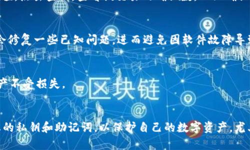TP钱包收不到Token的解决方案：2025必看
立即解决你的问题，确保每一笔交易顺畅无阻！

关键词：TP钱包, Token收款, 加密货币, 数字资产/guanjianci

在当今数字资产的世界中，TP钱包作为一种流行的加密货币钱包工具，广泛应用于存储、发送和接收各种类型的Token。然而，许多用户在实际使用过程中，常常会遇到“收不到Token”的问题。面对这种情况，许多人会感到疑惑和不安，因此了解解决方案是至关重要的。

什么是TP钱包？
TP钱包是一款多功能的数字钱包，支持多个区块链平台的Token存储和交易。凭借其用户友好的界面和强大的安全性，TP钱包吸引了大量加密货币用户。它不仅支持ERC20、BEP20等各种标准的Token，还提供了多种功能，如交换Token、查看市场动态等。然而，作为用户，在操作过程中不可避免地会遇到一些问题，如收不到Token的尴尬局面。

可能导致收不到Token的原因
想要解决TP钱包无法收款的情况，首先需要了解一些可能的原因。以下是几种常见的因素：

ul
  li网络问题：假如您的网络连接不稳定，可能会导致交易信息未能及时同步。/li
  liToken地址错误：在发送Token时，如果输入的接收地址有误，Token将不会到达目标钱包。/li
  li交易未确认：每一笔区块链交易都需要经过网络节点的确认，若网络拥堵，交易确认速度变慢，可能使您无法及时看到Token到账。/li
  li钱包版本过旧：使用TP钱包的旧版本，可能会因为技术问题无法显示新收到的Token。/li
  li智能合约问题：某些Token采用特定的智能合约，如果在交易过程中遇到合约问题，Token也可能无法到账。/li
/ul

解决方案：如何确保Token顺利到账
面对以上问题，以下是一些有效的解决方案，可以帮助您排除故障，确保Token顺利到账：

h41. 检查网络连接/h4
在操作前，确保您设备的网络连接畅通无阻。可以尝试重启路由器、切换Wi-Fi或更换移动数据网络，以确保网络信号稳定。网络问题是许多交易不成功的隐患之一，因此调试好网络为后续操作打下基础。

h42. 核实Token地址/h4
在收款过程中，确保您提供的地址准确无误，任何一个字符的错误都有可能导致Token发送失败。可以通过复制粘贴方式来避免手动输入造成的失误。此外，建议双重核实所接收Token的网络协议与地址是否匹配，这是确保资产安全的一项重要措施。

h43. 关注交易确认状态/h4
每一笔区块链上的交易都需要时间进行确认，特别是在网络拥堵时，确认的时间可能会延长。您可以通过区块浏览器查询交易状态，以确定是否交易正在被处理。具体步骤是：输入交易哈希值，点击查询，查看该交易的确认数。一旦确认数达到一定标准，Token便会到账。

h44. 更新钱包版本/h4
为了提高使用体验，确保TP钱包始终是最新版本。定期检查应用商店，看是否有新的更新。在更新后，钱包的功能和兼容性通常会得到提升，有助于更好地处理多种Token。此外，新版本可能会修复一些已知问题，进而避免因软件故障导致的Token无法到账问题。

h45. 联系客服支持/h4
如果以上步骤仍未解决您的问题，不妨尝试联系TP钱包的客服团队。提供详细的信息和问题描述，以便他们更好地为您解答。专业的技术支持可以帮助您解决复杂的问题，确保您的数字资产不受损失。

总结
在使用TP钱包的过程中，遇到收不到Token的情况并不罕见。通过了解可能的原因，并采取相应的解决方案，您可以有效减少这类困扰。然而，请务必确保使用过程中重视安全措施，保存好您的私钥和助记词，以保护自己的数字资产。尤其是在这个快速发展的加密领域，保持警醒和理智的态度至关重要。希望以上内容对您解决TP钱包收不到Token的问题有所帮助。无论何时，您的数字资产安全与否皆在于您的操作与选择。