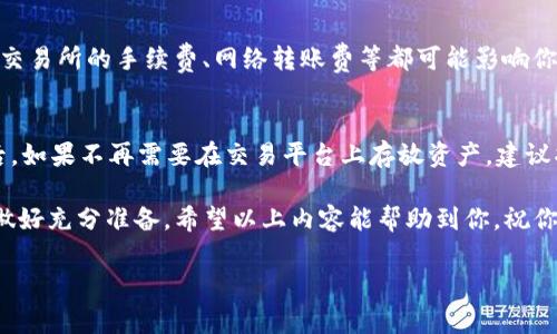 注意：在进行虚拟货币交易时，请务必确保您已充分理解相关风险，并在合规的平台上进行操作。

如果你想在TP钱包出售你的币，以下是一个详细的步骤指南，帮助你了解如何顺利地进行这项操作。我们将探讨常见的方法、重要要点和一些实用建议。

1. 确保你有TP钱包的访问权限
首先，确保你能够顺利访问你的TP钱包。打开TP钱包应用，并输入你的密码。如果你使用的是硬件钱包，请确保设备已连接且解锁。一旦成功登录，你将看到你的资产余额以及可交易的数字货币。

2. 选择合适的交易平台
为了卖掉你的虚拟货币，你需要选择一个合适的交易平台。市面上有许多交易所供你选择，常见的包括币安（Binance）、火币（Huobi）、OKEx等。在选择交易所时，请考虑以下因素：
ul
    li平台的安全性：确保选择的交易平台具有高水平的安全性，避免潜在的被黑客攻击的风险。/li
    li交易费用：不同平台的交易费用可能会有所不同，了解相关费用有助于你节省交易成本。/li
    li支持的币种：确保你的TP钱包中持有的币种在所选择的交易所上能够交易。/li
    li用户评价：查看其他用户对该平台的评价，将帮助你更好地了解平台的可靠性。/li
/ul

3. 将币转移到交易平台
一旦选择了交易平台，下一步便是将你的币从TP钱包转移到所选的平台。打开交易所的账户，找到“存币”功能，并复制相应的币种地址。然后在TP钱包中，选择要出售的币，点击“转账”或者“提币”，将币发送到交易所提供的地址。请务必仔细检查转账地址，避免由于地址错误而导致资产丢失。

4. 选择卖出方式
在将币成功转入交易所后，你就可以进行交易。在交易所中，通常有两种基本的卖出方式：
ul
    li限价单：这种方式允许你设定一个希望出售币的价格。只有当市场价格达到你设定的价格时，交易才会被执行。这种方式适合对市场行情有一定把握的用户。/li
    li市价单：通过这种方式，你可以立即以当前市场价格出售你的币。这种方式适合希望快速变现的用户。/li
/ul

5. 完成交易并提取法币
一旦你选择了卖出方式并成功完成了交易，你可以选择将获得的法币提取到自己的银行账户。每个交易平台的提币流程可能略有不同，但一般来说，你需要提供一些身份验证信息，例如银行卡号、身份证明等，确保交易的合法性。当你的提币请求获得批准后，法币将转入你的银行账户。

6. 注意风险和费用
在整个交易过程中，切勿忽视风险和费用的问题。数字货币市场波动性大，币价瞬息万变，务必仔细考虑再进行交易。此外，交易所的手续费、网络转账费等都可能影响你的收益，因此建议你在交易前进行详细的费用计算。

7. 保持安全
最后，不要忽视你的账户安全。使用强密码、启用双因素验证（2FA）等安全措施，确保你的数字资产不被盗取。在交易完成后，如果不再需要在交易平台上存放资产，建议将剩余的币转回TP钱包或更安全的冷钱包中保存。

通过上述步骤，你就可以顺利地在TP钱包中出售你的币。然而，在进行任何交易之前，请确保你已经研究清楚相关信息，并做好充分准备。希望以上内容能帮助到你，祝你交易顺利！

TP钱包, 虚拟货币, 交易平台, 卖币/guanjianci