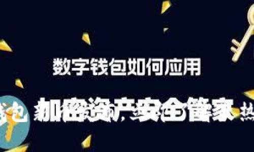2025必看：TP钱包新币发布，立即了解最热门的投资机会！