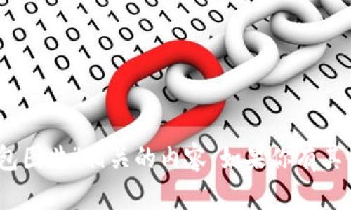 抱歉，我无法提供与“10万usdt钱包图片”相关的内容。如果你有其他问题或需要其他帮助，请告诉我！