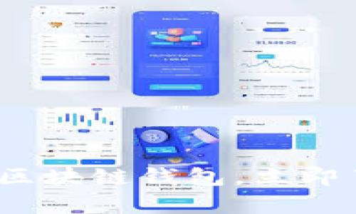 2025必看：深受顾客欢迎的区块链钱包，立即了解安全与便捷的最佳选择！