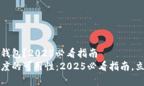 印度能不能用TP钱包？2025必看指南
探索TP钱包在印度的可用性：2025必看指南，立即了解最新动态