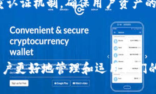 TP波场钱包是指一种用于管理和存储TRON（波场）区块链资产的钱包。TRON是一个基于区块链的去中心化平台，旨在构建全球自由，数字内容的分发系统。在这个平台上，用户可以通过TP波场钱包进行TRC-10和TRC-20代币的存储、转账及交易。

### TP波场钱包的功能

1. 资产管理
TP波场钱包允许用户管理他们的TRON资产，包括TRX（波场币）以及其他基于TRON协议的代币。用户可以轻松查看他们的资产余额，并进行实时的资产交易。

2. 安全性
TP波场钱包采用多重安全机制，如私钥加密和助记词备份，确保用户资产的安全。用户应妥善保存自己的私钥和助记词，避免因丢失或泄露导致资产损失。

3. 快速交易
通过TP波场钱包，用户可以实现快速的资产转账。无论是向朋友转账还是进行代币交易，都可以在几秒钟内完成，极大地提高了交易的效率。

4. 跨平台使用
TP波场钱包支持多种设备使用，包括移动端和桌面端用户，可以在任何时间、任何地方对资产进行管理。此外，钱包的用户界面友好，适合新手及经验丰富的用户使用。

### 如何使用TP波场钱包

1. 创建钱包
用户可以通过官方网站或应用商店下载TP波场钱包的应用程序。在首次启动时，需要创建一个新的钱包账户，并生成助记词，务必妥善保存以确保对钱包的访问权。

2. 存入资产
创建钱包后，用户可以通过多个途径存入TRX或其他代币。可以通过交易所购买后转入，或是通过其他用户转账进行充值。

3. 进行交易
用户可以选择“发送”功能，将资产转账到其他钱包或进行交易。输入接收方的地址、转账金额，确认信息无误后即可完成交易。

4. 管理资产
TP波场钱包提供了丰富的资产管理功能，用户可以随时查看资产的变化情况，甚至可以对代币进行交易或参与去中心化金融（DeFi）项目，以获取更多收益。

### TP波场钱包的优势

1. 高度去中心化
作为基于TRON平台的钱包，TP波场钱包具备去中心化的特点，用户不需要信任第三方即可完全掌握自己的资产。这样的设计增强了用户对自身财产的控制权。

2. 低交易费用
TP波场钱包内的资产交易费用相对较低，用户在进行转账时所需支付的费用可忽略不计，适合频繁交易的用户使用。

3. 方便的界面
TP波场钱包的用户界面设计直观易用，适合不同层次的用户，减少了使用过程中的困惑。此外，平台还提供多语言支持，方便全球用户的使用。

### 未来发展趋势

1. 越来越多的支持
随着区块链技术的普及，TP波场钱包未来可能会支持更多的代币及功能，例如NFT（非同质化代币）交易、跨链资产管理等，全方位提升用户体验。

2. 结合DeFi和DApp
TP波场钱包可能将与去中心化金融（DeFi）和去中心化应用程序（DApp）结合，让用户在钱包内直接参与流动性挖矿、借贷等网赚活动，从而获得更多的收益。

3. 提升安全性
为了应对日益严峻的网络安全形势，TP波场钱包将不断增强其安全措施。例如，可能加入生物识别技术和多重认证机制，确保用户资产的安全性。

### 总结

TP波场钱包是一款功能强大且易于使用的加密货币钱包，随着区块链技术的不断发展，TP波场钱包将引领用户更好地管理和运用他们的TRON资产。相信在不久的将来，TP波场钱包将不断丰富其功能，为用户提供更优质的服务。