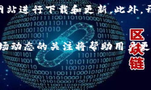 关于TP钱包里的币是否真实，这个问题需要从多个角度来分析，包括钱包的运作机制、资产的性质以及市场的动态变化。以下是对这个问题的详细探讨。

什么是TP钱包？
TP钱包（TokenPocket）是一款多链数字货币钱包，支持多种区块链资产的存储与管理。它的功能包括资金转账、DApp访问、Token管理等。TP钱包因其用户友好界面和高安全性而受到广泛欢迎。

钱包中的币是真实的吗？
在技术上，TP钱包中显示的币种是基于区块链技术生成的数字货币。每一种数字货币都存在于区块链网络中，且通过密码学技术保证其安全和唯一性。因此，从这个角度来看，TP钱包中显示的币是“真实的”，因为它们存在于区块链系统中。

为什么会有人质疑币的真实性？
这种质疑通常源于几个方面。首先，有一些用户可能不理解区块链的运作方式。他们可能认为自己在TP钱包中看到的资产并没有实际的价值，因为他们不熟悉这些币的市场流通性或使用场景。其次，如果用户遭遇了诈骗或者参与了不可靠的代币销售，也可能会对钱包中的资产真实性产生疑虑。最后，市场上数字货币的波动性极大，一些用户可能会在资产大幅贬值时认为这些币是“假的”。

如何验证钱包中的币的真实性？
要验证TP钱包中币的真实性，有几个方法可以参考。首先，用户可以查阅各个币种的官方网站，确认其项目的合法性及背景。其次，通过诸如CoinMarketCap、CoinGecko等第三方网站，查看币的市场行情和交易量，了解其真实的市场价值。此外，区块链浏览器如Etherscan可以让用户查看某个地址的交易历史，从而验证所持有资产的真实性。

注意安全，防范骗局
虽然TP钱包本身是一个安全性较高的钱包应用，但用户在管理自己的数字资产时仍然需要保持警惕。例如，用户应避免点击不明链接或下载不可信的软件，确保使用TP钱包的官方网站进行下载和更新。此外，开启双重验证和定期备份助记词也是保护资产安全的重要措施。

总结
综上所述，TP钱包中显示的币是基于区块链技术的真实数字货币。然而，用户在使用过程中要保持警惕并提高自身的安全意识，避免各种潜在的骗局和风险。对数字货币的理解和市场动态的关注将帮助用户更加理性地看待和管理自己的资产。

希望以上内容能够帮助您更深入地理解TP钱包以及它其中的数字货币。在这个快速发展的数字资产时代，了解相关知识和保持安全意识是每位用户的责任。