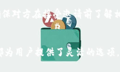 在TP钱包中添加用户的过程相对简单。以下是详细的步骤和说明，帮助您顺利完成添加用户的操作。

步骤一：打开TP钱包
首先，确保您已经在手机上下载并安装了TP钱包应用程序。如果您还没有安装，请前往应用商店（Google Play 或 Apple App Store）下载最新版本的TP钱包。启动应用程序后，您会看到一个简洁直观的界面。

步骤二：登录账户
在TP钱包的主界面中，您需要登录到您的账户。如果您是首次使用，您可以选择创建一个新账户。对于已经拥有账户的用户，输入您的钱包地址或密码进行登录。如果您忘记了密码，请按照应用中的指示进行找回。

步骤三：进入用户管理界面
登录成功后，您将看到主界面。在这里，寻找“用户管理”或“添加用户”的选项，通常此选项会在设置或钱包管理的部分。点击进入该选项，您将看到创建或添加用户的相关功能.

步骤四：添加用户
在用户管理界面，您可以选择“添加用户”或“邀请用户”的选项。根据钱包的具体功能，您可能需要输入新用户的电子邮箱地址、手机号码或钱包地址等信息。此步骤确保您输入的信息是正确的，以便对方能成功接收到邀请。

步骤五：发送邀请
信息输入完成后，点击“发送邀请”或“确认添加”。接下来，TP钱包会进行确认操作，确保您的请求已成功提交。如果一切正常，新用户将收到邀请通知，并根据指示进行进一步的操作。

步骤六：确认添加
新用户在接受邀请后，您可以在用户管理界面中查看其状态。确保对方已经完成注册并成功链接到您的账户。此时，您可以与该用户进行相关的交易或信息共享。

注意事项
在添加用户时，请确保您信任对方，因为TP钱包涉及到数字资产的管理，安全性非常重要。此外，确保对方在接受邀请前了解相关操作，以避免出现不必要的麻烦。

总结
通过以上步骤，您可以轻松在TP钱包中添加用户。无论是与朋友共享还是进行资产管理，TP钱包都为用户提供了灵活的选项。希望这篇指南能帮助您更好地使用TP钱包，享受数字资产管理的乐趣。