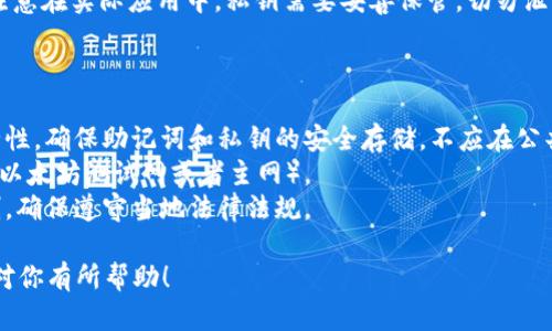 以下是一个简单的Python示例，演示如何生成一个虚拟币（加密货币）钱包账户。这段代码使用`ethereum`和`bip32`库来生成以太坊钱包地址和私钥。请记得在使用时先安装所需库。

### 安装所需库

在使用前，确保安装了必要的库。你可以使用以下命令来安装：

```bash
pip install eth-account mnemonic
```

### 钱包账户生成代码

```python
import os
from mnemonic import Mnemonic
from eth_account import Account

# 1. 生成助记词
mnemo = Mnemonic(