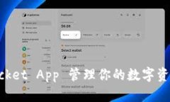 2025必看：如何利用TokenPocket App 管理你的数字资产