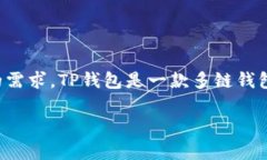 在讨论TP钱包（TokenPocket）时，关于是否需要选择