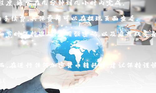 要将OKT（OKEx链上的代币）转到TP钱包，您需要遵循以下步骤。请注意，进行任何加密货币转账时，请确保您遵循安全操作，避免将资金置于风险中。以下是具体步骤：

### 步骤1：准备工作

首先，确保您在TP钱包中创建了一个钱包地址。打开TP钱包应用，并生成或找到您需要的接收地址，这个地址将用于接收OKT代币。

### 步骤2：登录OKEx账户

使用您的账户凭据登录到OKEx交易平台，确保您能够正常访问您的账户。如果您还没有账户，可以通过官方网站注册并完成身份验证。

### 步骤3：找到取款页面

登录后，寻找“资产”或“钱包”选项，然后选择“提现”或“取款”选项。您将进入提现页面，在此页面上，您需要选择要转出的代币类型。

### 步骤4：选择OKT并输入金额

在提现页面，选择“OKT”作为要提取的代币类型。接下来，输入您想要转移的OKT金额。在这里，确保您了解可能会产生的手续费，并考虑到最低提现金额。

### 步骤5：输入TP钱包地址

在接收地址字段中，粘贴您在TP钱包中获取的OKT接收地址。请仔细核对地址的正确性，因为转账一旦发出不可逆转，错误的地址将导致资产无法找回。

### 步骤6：确认并提交申请

检查所有信息是否正确无误后，点击“确认”或“提交”按钮。根据平台的要求，您可能会被要求进行2FA（双因素身份验证）以增加安全性。

### 步骤7：等待交易确认

一旦提交交易，您需要等待网络确认。通常，这可能需要几分钟到几小时的时间，具体取决于网络的拥堵情况和区块确认时间。

### 步骤8：检查TP钱包

在转账后，请回到TP钱包，并检查您的余额以确认OKT是否到账。如果一切顺利，您应该能在钱包中看到所转移的金额。如果没有到账，请耐心等待，并检查交易记录以确认状态。

### 常见问题解答

strong1. 转账需要多长时间？/strongbr转账的时间取决于区块链网络的拥堵程度，通常在几分钟到几小时内完成。

strong2. 转账是否需要手续费？/strongbr是的，OKEx会对每笔转账收取一定的手续费，具体费用可以在提现页面查看。

strong3. 如何确保我的资产安全？/strongbr请务必确保您在输入地址和相关细节时保持准确，使用强密码，以及启用双重身份验证以保护您的账户。

### 总结

总之，将OKT转到TP钱包是一个相对简单的过程，只需按照上述步骤操作即可。然而，在进行任何加密货币转移时，建议保持谨慎，并确保您的信息安全。同时，不要忘记关注加密市场的变化，以便做出最佳决策。

通过以上步骤，您可以顺利将OKT代币转移到TP钱包中。希望本指南能够帮助到您！