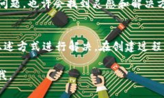 如果您在创建 TokenPocket 钱包时遇到问题，以下是