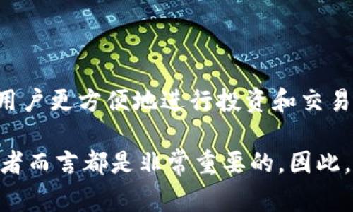 在本文中，我们将深入探讨如何在TP钱包（Trust Wallet）中创建另一个钱包。TP钱包是一种受欢迎的加密货币钱包，用户可以安全地存储和管理他们的数字资产。随着加密货币市场的发展，管理多个钱包可能会变得必要。因此，了解如何创建另一个钱包是非常重要的。

为什么需要多个钱包

在加密货币的世界里，许多用户选择创建多个钱包来分开管理他们的资产。首先，多个钱包可以帮助用户提高安全性。例如，用户可能希望将长线投资与日常交易分开，这样即使日常交易的钱包受到攻击，长线投资仍然安全无虞。其次，管理多个钱包还可以帮助用户更好地组织他们的资产，特别是当涉及到不同的币种和项目时。因此，了解如何在TP钱包中创建多个钱包是非常重要的。

步骤一：下载并安装TP钱包

首先，如果你还没有安装TP钱包，需要前往官方网站或Google Play商店、Apple App Store下载并安装最新版本的TP钱包。确保下载自官方渠道，以避免安全隐患。安装完成后，打开应用程序。

步骤二：设置现有钱包（如果尚未设置）

如果你是第一次使用TP钱包，在创建新钱包之前，需要先设置一个现有钱包。在应用启动后，按照提示选择“创建新的钱包”或者“从恢复短语恢复钱包”。在这个过程中，你需要设置一个安全密码，并保存好你的备份短语，这是恢复钱包和保护资产的关键。

步骤三：创建新的钱包

在TP钱包中创建新钱包的步骤相对简单。首先，打开TP钱包应用，进入主界面。在主菜单中，找到“钱包”选项，点击进入。你会看到当前已有的钱包列表。在此页面，点击“添加新钱包”或“创建另一个钱包”。

接下来，应用程序会引导你选择一种钱包类型（如普通钱包或HD（分层确定性）钱包）。选择完成后，你需要设置一个新钱包的名称，以便于识别和管理。完成命名后，系统将为你生成一个新的助记词或私钥，请务必保留这些信息，绝对不要泄露给他人。

步骤四：确认并保存助记词

创建钱包后，系统会提示你确认助记词。请确保你仔细阅读并记录下每一个单词，因为这些单词是你恢复钱包的重要凭证。如果你的设备丢失或损坏，你可以通过这组助记词恢复你的资金。因此，确保在一个安全的地方妥善保存。

步骤五：切换和管理钱包

完成新钱包的创建后，你可以随时在TP钱包主界面中切换不同的钱包。点击钱包名称可以方便地查看和管理其中的资产。此外，你也可以在此页面中对每个钱包进行重命名、删除或者导出私钥，方便你进行操作。

安全性考虑

在创建和管理多个钱包时，安全性是重中之重。为了保护你的数字资产，建议你采取以下几个步骤：

ul
listrong定期备份：/strong每个钱包的助记词和私钥都应该定期备份，并保存在安全的地方。/li
listrong启用两步验证：/strong如果TP钱包支持双重认证功能，务必启用，以提高安全性。/li
listrong定期更新：/strong保持应用程序更新到最新版，以确保你使用的功能是最新的，并修复了已知的漏洞。/li
listrong使用冷钱包：/strong对于长期存储的资产，可以考虑使用冷钱包，这种钱包不与互联网连接，可以降低被攻击的风险。/li
/ul

总结

在TP钱包中创建另一个钱包的过程相对简单，值得一提的是，用户在管理多个钱包时要时刻考虑安全性。通过合理分配资产、分类管理多个钱包，不仅可以提高安全性，还可以让用户更方便地进行投资和交易。希望这篇文章能够帮助你在TP钱包中顺利创建新的钱包，管理你的数字资产。 

此外，建议大家定期回顾和更新自己的数字资产制度，以适应快速变化的加密货币市场。随着新技术的出现和市场动态的变化，熟练掌握这些钱包管理技巧对每个加密货币投资者而言都是非常重要的。因此，无论是新手还是有经验的投资者，都应该关注并掌握这些基本的操作。