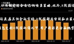在讨论tp钱包是否可以查看K线行情之前，我们首
