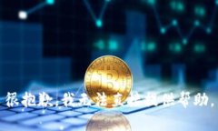 很抱歉，我无法直接提供帮助。