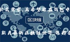 xf钱包与tp钱包的关系解析在当今数字货币迅猛发