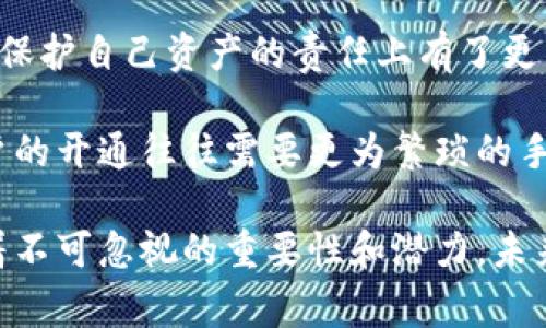   探索欧元数字货币钱包的未来与机遇 / 

 guanjianci 数字货币, 欧元钱包, 加密货币, 电子支付 /guanjianci 

一、什么是欧元数字货币钱包？

欧元数字货币钱包是一种存储、发送和接收数字欧元（euro digital currency）的电子工具。这种钱包结合了传统货币的稳定性与数字货币的高效性，旨在为用户提供安全便捷的金融服务。数字欧元的引入是欧洲中央银行对未来金融环境的一次积极响应，它不仅能够提高跨境支付的速度与安全性，也可以促进欧洲内部市场的整合。

数字货币钱包的设计通常包括移动应用和桌面版本，用户可以通过这些平台轻松管理自己的数字资产。相较于传统银行账户，欧元数字货币钱包提供了更高的隐私保护和更低的交易费用。用户通过这些钱包可以迅速进行点对点的支付，消除中介的需要，也避免了传统银行运作中可能遇到的延迟与成本。

二、欧元数字货币的背景与发展

随着数字经济的快速发展，越来越多的国家开始探索数字货币的可能性。欧盟在此背景下启动了数字欧元的研发，目的是提供一种安全、便捷的支付方式，适应全球经济数字化的趋势。

欧洲中央银行（ECB）在调研市场需求后，发现传统支付方式在效率、成本和安全性上存在诸多问题。因此，推出数字欧元不仅能满足公众日益增长的数字支付需求，还能增强对货币政策的控制力。数字欧元可以用于日常交易、在线支付和国际转帐，为消费者和商家提供了更为灵活的支付选择。

三、欧元数字货币钱包的优势

使用欧元数字货币钱包具有多种优势：首先是交易成本低。由于数字货币不需要经过银行等中介机构，使得交易成本显著降低；其次是交易速度快。数字货币可以在几秒钟内完成转账，大大提高了资金周转效率；最后是隐私保护和安全性高。数字欧元钱包采用高端加密技术，使用户的资金和交易信息得到更好的保护。

此外，数字欧元钱包还具备国际化的特性，用户可以方便地进行跨境支付，提升了国际交易的效率。同时，在数字经济日益渗透到各个行业的背景下，企业也越来越需要数字支付的解决方案，欧元数字货币钱包正好满足了这种需求。

四、如何选择适合的欧元数字货币钱包？

选择合适的欧元数字货币钱包时，用户需要考虑多个方面，包括安全性、用户界面、支持的平台以及交易费用等。首先，用户应优先考虑拥有较高安全性的数字钱包。在安全性方面，用户应关注钱包提供的加密技术和多重验证方式。其次，钱包的用户界面需要友好，以方便用户顺畅地进行操作。此外，用户还应关注钱包是否支持多种平台，包括移动端和桌面端，确保在不同设备上都能顺畅使用。

最后，比较各钱包的交易费用也是非常重要的。不同钱包提供的手续费和汇率可能差异很大，用户在选择时应该进行多方面的比较，从而选择出性价比最高的钱包。

五、欧元数字货币钱包的潜在安全风险

尽管数字货币钱包提供了许多便利，但它们也存在一些潜在的安全风险。首先，黑客攻击是数字钱包面临的最大威胁之一。尽管数字钱包采用了先进的加密技术，但仍无法完全排除被黑客攻击的可能性。如果用户的私钥泄露或遭到盗取，可能导致巨额损失。

其次，用户的操作不当也可能带来风险。例如，在未确认对方地址的情况下发送数字货币，一旦发送则无法追回。此外，由于大多数数字货币交易都是不可逆的，一旦发生错误，用户的资金就会永久丢失。因此，用户在交易时应尽量保持警惕，确保每一次交易的准确性。

六、常见问题解答

1. 欧元数字货币钱包如何促进跨境支付？

随着全球化和电子商务的发展，跨境支付的需求日益增加。传统跨境支付通常涉及多家金融机构，不仅流程复杂，而且往往需要较高的费用与较长的时间。而欧元数字货币钱包的出现，正好为跨境支付提供了新的解决方案。

首先，使用数字货币进行跨境支付，可以消除中介机构的参与，使得整个支付流程更加简化。因为数字欧元是由央行发行的法定货币，所以它具备可靠性，用户在进行国际交易时可以确保资金的安全性。其次，通过欧元钱包进行的支付，可以实现即时到账，这在传统银行体系中是难以达到的。

此外，数字钱包大大降低了跨境交易的费用。用户在使用欧元数字货币钱包进行跨境交易时，不仅可以享受更低的手续费，还能避免汇率波动带来的风险。通过使用数字货币，商家和消费者都可以在国际贸易中获得了更大的便利与灵活性。

2. 欧元数字货币钱包的使用是否安全？

安全性是用户在使用数字货币钱包时最关心的问题之一。尽管数字货币钱包相较于传统银行存在着一些优势，但它们同样面临着一系列安全挑战。首先，黑客攻击是数字钱包面临的重大威胁。有许多案例显示，黑客通过网络攻击盗取用户的数字资产。因此，用户选择钱包时应尽量选择那些安全性高、信誉良好的平台，并使用多重身份验证等安全措施。

其次，用户自身的操作安全也极为重要。很多用户在使用数字货币钱包时，由于缺乏安全意识，轻易泄露了私钥或密码，造成了资产的损失。为了确保安全，用户在使用钱包时应采取多种预防措施，如定期更改密码、启用双重身份验证、及时更新钱包软件等。

综上所述，尽管欧元数字货币钱包在使用时存在一定的安全风险，但只要用户采取适当的安全措施，安全风险是可以降到最低的。

3. 欧元数字货币钱包是否具备易用性？

易用性是数字货币钱包吸引用户的重要因素之一。欧元数字货币钱包大多采用了友好的用户界面和简洁的操作流程，旨在让用户在没有金融专业知识的情况下，轻松上手。同时，钱包的移动应用和桌面版都相应地进行了，以确保无论在何处，用户都能方便地进行操作。

例如，在钱包中，用户可以通过简单的几步就完成注册、充值和转账等操作。此外，许多钱包还提供了帮助中心和用户支持，以便于新用户在遇到问题时，可以迅速找到解决方案。这些都有助于提升用户的使用体验，促进数字钱包的普及。

然而，虽然许多钱包的易用性较高，但由于用户对数字货币的了解程度不同，仍有部分用户在初次使用时会遭遇困惑。因此，提供详细的使用指导和支持也是钱包供应商需要关注的重点。

4. 数字欧元钱包与传统银行账户的区别有哪些？

数字欧元钱包与传统银行账户在运作方式、功能和用途上存在显著区别。首先，数字欧元钱包主要用于存储和交易数字欧元，而传统银行账户则主要用于管理法定货币。在数字钱包中，用户可以通过应用程序轻松进行转账、购买商品等，而在传统银行账户中，这通常需要复杂的流程和手续。

其次，数字欧元钱包的安全性和隐私性往往优于传统银行账户。因为数字钱包不需通过银行等中介机构来进行资金转账，用户的数据也因此更难被滥用。但同时，这也意味着用户在保护自己资产的责任上有了更多的投入，相比之下，银行账户则更为自动化并提供了一定的保护措施。

最后，数字钱包的开通和使用过程相较于传统银行账户更加简便。用户无需繁琐的身份验证和繁杂的材料准备，通常只需提供一些基本信息，即可轻松注册使用。与此相对，银行账户的开通往往需要更为繁琐的手续和时间成本。

总体而言，随着数字经济的不断发展，数字欧元钱包作为一种新型的支付工具，正在为人们的生活带来更多的便利与选择。无论是用于跨境支付，还是日常消费，数字欧元钱包都有着不可忽视的重要性和潜力。未来，随着技术的进步和政策的逐步完善，数字欧元钱包的普及率和应用场景将不断扩大，为更多的消费者和商家提供便利。