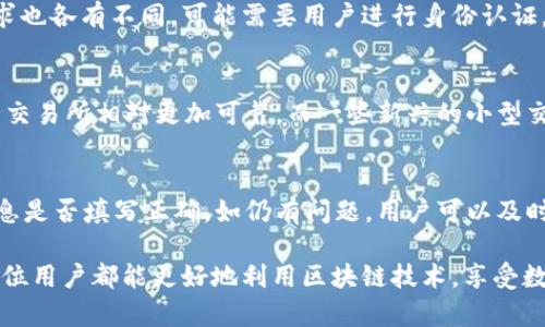 如何在TP钱包中进行数字资产变现：详细步骤与视频教程

TP钱包,数字资产变现,区块链教程,加密货币转账/guanjianci

随着区块链和加密货币的普及，越来越多的人开始使用TP钱包来管理和交易他们的数字资产。TP钱包不仅安全可靠，而且功能强大，使得用户能够方便地进行资产存储、转账和变现。本文将深入探讨在TP钱包中如何实现数字资产的变现，并提供详细的步骤和视频教程。

什么是TP钱包？
TP钱包是一款相对较新的多链数字资产钱包，致力于为用户提供安全、便捷的资产管理服务。它支持多种主流区块链和加密货币，使得用户能够在同一个平台上管理不同的数字资产。TP钱包的优势在于其友好的用户界面、强大的安全性以及多种实用功能，如交易所功能、DApp浏览器等。用户可以通过TP钱包方便地访问去中心化金融(DeFi)应用、NFT市场等多种区块链服务。

如何在TP钱包中进行数字资产变现
在TP钱包中进行数字资产变现主要有几个步骤，首先，用户需要了解自己所持有的加密货币，可以选择将这些货币转到支持法币兑换的交易所，或者直接在钱包中寻找相应的变现功能。这里将详细说明每一个步骤。

步骤一：下载和安装TP钱包
首先，用户需要在手机应用商店或者官方网站下载TP钱包应用程序。安装完成后，打开应用程序，按照提示进行注册或登录。如果是新用户，需要创建一个新的钱包地址，并妥善保管好助记词，以免丢失。

步骤二：充值数字资产至TP钱包
用户可以通过多种方式将数字资产充值至TP钱包。可以选择通过转账从其他钱包发送资产，也可以在交易所中购买数字货币后转入TP钱包。充值前，确保您选择了正确的链及地址，以免造成资产损失。

步骤三：选择变现方式
在TP钱包中，用户可以选择多种方式进行数字资产变现。常见的方法包括将你的加密资产转入交易所，进行法币交易。这通常需要用户注册一个交易所账号，如币安、火币等，然后将资产转移过去进行兑换。

步骤四：将资产转入交易所
将资产转入交易所，用户需要了解交易所对不同资产的支持。以币安为例，用户需要在TP钱包中选择相应的数字资产，通过“转账”功能输入币安的接收地址，确认无误后进行转账。

步骤五：在交易所进行法币兑换
资产成功转入交易所后，用户可以选择相应的交易对进行法币兑换。这时，用户需要挂单出售，或直接选择市场价格进行快速出售。完成交易后，用户将在交易所账户中获得法币。

步骤六：提现法币
一旦法币成功到账，用户可以通过银行转账或其他支付方式将其提现至自己的银行账户。交易所通常会提供相应的提现选项，用户只需按步骤操作即可。

相关问题一：TP钱包的安全性如何？
安全性是用户在选择数字资产钱包时最为关注的问题之一。TP钱包采用了多重加密技术和私钥本地存储的设计理念，大大提高了用户资产的安全性。同时，用户可以设定复杂的密码和双重身份验证，以保障资产安全。此外，TP钱包的开发团队还会定期进行安全更新，以防止潜在的安全漏洞。

相关问题二：在TP钱包中有什么法币变现的限制？
尽管TP钱包提供了多种便捷的变现方式，但用户在进行资产变现时仍需遵循交易所的相关规定。例如，不同交易所对各种加密货币的支持度不一，不同法币的提现要求也各有不同，可能需要用户进行身份认证。此外，交易所的手续费和转换费也可能影响用户的变现效果。

相关问题三：如何选择合适的交易所进行数字资产变现？
选择合适的交易所来变现数字资产是个关键决策。用户应考虑几方面的因素，包括交易所的声誉、安全性、支持交易的币种、手续费、流动性等。通常大型的、历史悠久的交易所相对更加可靠，而一些新兴的小型交易所可能会在手续费和交易体验方面更具竞争力。此外，用户也可以参考社区的口碑和相关评测来做出选择。

相关问题四：如果变现过程中遇到问题该如何处理？
在变现的过程中，用户可能会遇到各种问题，比如资产未到账、交易失败、法币提现未能成功等。在遇到这些问题时，建议用户首先确认交易记录是否正常，检查账户信息是否填写正确。如仍有问题，用户可以及时联系交易所的客服进行解决。此外，利用社区的资源，向其他用户寻求帮助，也是解决问题的有效途径。

综上所述，TP钱包为用户提供了便捷的数字资产管理和变现方案，通过详细的步骤和注意事项，用户能够顺利地进行资产变现。希望本文能为广大用户提供帮助，让每位用户都能更好地利用区块链技术，享受数字资产带来的便利与收益。