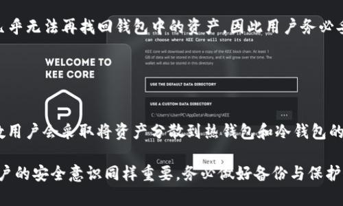 biao ti/biao ti 中国最安全的加密钱包选择与评测/biao ti
加密钱包, 安全性, 数字货币, 选择指南/guanjianci

随着数字货币的迅猛发展，加密钱包逐渐成为人们进行数字资产交易和管理的重要工具。尤其是在中国，随着对加密货币的监管和相关技术的推广，用户对加密钱包的需求日益增长。但在选择加密钱包时，安全性无疑是一个关键因素。那么，中国最安全的加密钱包有哪些？本篇文章将对此进行全面评测与介绍，并解答用户在选择加密钱包时可能会遇到的相关问题。

一、加密钱包的种类
加密钱包主要分为热钱包和冷钱包。热钱包是指常连接互联网的钱包，适合频繁交易，但相对来说安全性较低；冷钱包则是指不连接互联网的钱包，适合长期存储资产，安全性较高。在选择加密钱包时，用户需要根据自己的需求来决定选择哪种类型。

strong1. 热钱包/strong
热钱包包括各种在线钱包和移动钱包，方便用户的日常使用。常见的热钱包有Coinbase、Binance Wallet等。这类钱包支持多种数字货币，操作简单，用户体验较好，但由于连接互联网，容易受到黑客攻击。

strong2. 冷钱包/strong
冷钱包包括硬件钱包和纸钱包等。硬件钱包如Ledger、Trezor等，是目前最安全的选择，因为它们的私钥保存在设备中，且设备本身通常不连接互联网。纸钱包则是将私钥和公钥打印在纸上，虽然安全但使用不便，丢失后不可恢复。

二、中国最安全的加密钱包推荐
在中国市场上，有几款加密钱包以其安全性和用户口碑脱颖而出。

strong1. Ledger Nano X/strong
Ledger Nano X是全球知名的硬件钱包之一，其操作简单，支持多种数字货币。它的安全性得益于其使用的安全芯片，确保用户的私钥不会被泄露。此外，Nano X还支持蓝牙连接，方便用户在移动设备上管理资产。

strong2. Trezor Model T/strong
Trezor Model T是另一款高安全性的硬件钱包，它配备了触摸屏，用户可以更方便地进行操作。Trezor的开源代码和强大的安全性使其在业内获得了良好的口碑，适合对安全性有高要求的用户。

strong3. imToken/strong
imToken是国内一款知名的热钱包，支持多种数字货币，并具备去中心化交易所功能。虽然为热钱包，但imToken设有多重安全保护机制，比如生物识别、助记词等，为用户数据和资产提供了一定的安全保障。

strong4. Bitpie/strong
Bitpie钱包是一款强安全性和多功能的数字资产管理工具。作为国内比较受欢迎的热钱包之一，Bitpie具备多种资产存储及管理功能，同时支持多币种的管理，适合普通用户日常使用。

三、如何选择适合自己的加密钱包？
在选择加密钱包时，用户需要考虑多个因素，如安全性、用户体验、支持的币种、备份恢复功能等。以下是一些具体的选择指南：

strong1. 安全性/strong
首先考虑钱包的安全性，硬件钱包通常比热钱包更安全。如果用户希望长期持有资产，可以考虑选择冷钱包。对经常交易的用户来说，热钱包虽然便捷，但应选择那些提供额外安全措施的钱包。

strong2. 用户体验/strong
一个好的钱包应该提供良好的用户体验。无论是界面的友好程度，还是操作的简便性，都需要考虑。用户可以在购买前查看网上评价，或是通过朋友的推荐选择口碑好的产品。

strong3. 支持币种/strong
不同的钱包支持的数字货币种类不同。在选择时，用户应根据自己所持有的数字资产情况进行选择。如果用户持有多种币种，建议选择支持多种币种的钱包。

strong4. 备份与恢复功能/strong
钱包的备份与恢复功能至关重要，用户应确保能够在丢失设备或忘记密码的情况下找回资产。大多数硬件钱包都提供助记词备份，用户应妥善保存。

四、选择加密钱包时的常见问题

strong问题一：加密钱包真的安全么？/strong
很多用户对加密钱包的安全性表示疑虑。在选择加密钱包时，用户应优先选择那些具有良好口碑和安全措施的钱包，如使用硬件钱包以及有多重认证的热钱包。

对于硬件钱包来说，Ledger和Trezor等知名品牌提供了高水准的安全技术，用户私钥始终保存在设备内部，且不会与互联网直接连接，这大大降低了被攻击的风险。对于热钱包，用户可以注意选择那些有多重身份验证功能、数据加密及数据备份的产品。

strong问题二：如何确保我的加密资产不会丢失？/strong
加密资产的丢失往往是由于钱包的安全措施不够或用户操作不当造成的。确保加密资产的安全，首先需要选择一个合适的钱包，其次则是确保备份。

对于冷钱包，用户应该定期更新助记词，并将其保存在不同的安全地点；对于热钱包，用户则应开启双因素认证，并定期更改密码。同时，尽量避免在公共WiFi网络下进行交易，以免泄露个人信息。

strong问题三：如果我忘记了钱包密码怎么办？/strong
对于大多数加密钱包来说，密码和助记词（种子短语）是用于恢复钱包的重要凭证。如果用户忘记钱包密码，但仍然保留了助记词，则可以通过输入助记词来恢复钱包。

具体操作步骤根据不同的钱包而有所不同，一般来说，用户可以在钱包的恢复功能中输入助记词，按照提示操作即可恢复资产。要注意的是，一旦丢失助记词就几乎无法再找回钱包中的资产，因此用户务必妥善保管这一信息。

strong问题四：选择热钱包还是冷钱包？/strong
热钱包和冷钱包各有优缺点。热钱包非常适合频繁交易，方便快捷；而冷钱包则更适合长期存储，其安全性非常高。用户在选择时可以根据自己的需求进行权衡。

对于热钱包，用户应选择支持多重认证及备份的产品，以确保在安全性足够的前提下满足交易的便捷性；而对于长期投资者，冷钱包则会是更明确的选择。大多数用户会采取将资产分散到热钱包和冷钱包的方法，以确保能够既获得操作的方便，又确保部分资产的安全。

总结来说，选择一个安全的加密钱包是保护数字资产的重要方法。无论是热钱包还是冷钱包，都有各自的优缺点，用户应该根据自身需求选择最合适的。另外，用户的安全意识同样重要，务必做好备份与保护措施，以确保资产的安全。