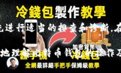 baioti比特币钱包同步异常的解决方案与技巧/bai