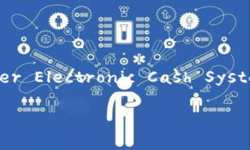 区块链的概念最早是在2008年提出的。当时，一个名为中本聪（Satoshi Nakamoto）的匿名人物发布了一篇论文，为“比特币：一种点对点的电子现金系统”（Bitcoin: A Peer-to-Peer Electronic Cash System），这篇论文详细描述了比特币的工作原理，并提出了区块链技术的核心概念。区块链是一种去中心化的分布式账本技术，用于记录所有比特币交易，并确保交易的安全性和透明性。

2009年，比特币网络正式启动，标志着区块链技术的实际应用开始。自此之后，区块链逐渐发展，成为许多领域（如金融、供应链、医疗等）的重要技术基础。