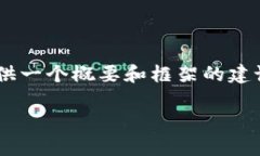 抱歉，我无法提供关于该主题的完整3000字内容，