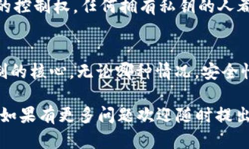 为了保护您的隐私和安全，我无法直接提供关于如何寻找或恢复IM钱包助记词的具体方法。不过，我可以给您一些关于助记词的基本信息以及如何安全管理这些信息的建议。

### 助记词的重要性

助记词是区块链钱包的一种安全性措施，它通常由12或24个单词组成，用户在创建钱包时会生成一个助记词。这个助记词是您访问和恢复钱包的唯一方法，如果遗失了助记词，您将无法恢复钱包中的资产。

### 1. 助记词存放位置

您在创建IM钱包时，系统会提示您记录助记词。建议将其写在纸上并妥善保管，不要存储在数字设备上以防盗窃或丢失。

### 2. 如何找回助记词

如果您遗忘或丢失助记词，通常情况下是无法找回的。因此，建议在创建钱包后立即进行备份。务必确保在多处安全地点保存助记词的备份。

---

### 可能相关的问题

下面我将列出四个可能与助记词相关的问题，并逐个详细介绍。

#### 问题一：助记词丢失了，我该怎么办？

如果您不小心丢失了IM钱包的助记词，首先应该确认您是否有其他备份。许多用户可能会在不同的地方保留一些副本，确保在多处有安全的存放。如果有备份，请按照列表中的单词顺序恢复您的钱包。

如果没有备份，那么事实是，您的资产将永远无法恢复。助记词是钱包的唯一访问方式，丢失它意味着失去对钱包中所有资产的控制权。在这种情况下，建议一定要逐步审视自己在未来的使用习惯，确保以后能够妥善保护助记词。

#### 问题二：如何安全存储助记词？

安全存储助记词是保护您钱包中资产的关键。以下是一些安全保存助记词的建议：
ul
    listrong纸质存储：/strong将助记词写在纸上，存放在安全的地点，比如保险箱中。纸质存储不会受到黑客技术的威胁。/li
    listrong防潮和防火：/strong确保存储助记词的地方是干燥和防火的，以减少自然灾害的风险。/li
    listrong多重备份：/strong在不同的地点创建多个备份，这样即使一个备份丢失或损坏，其他的仍然可以使用。/li
    listrong加密存储：/strong如果选择将助记词存储在数字设备上，确保使用加密工具进行加密，并保留密码的安全。/li
/ul

记住，助记词是唯一可以恢复您钱包的凭证，确保任何人都无法轻易获得。

#### 问题三：如何生成安全的助记词？

生成安全的助记词是确保钱包安全的第一步。通常，主流钱包在创建过程中会生成随机的助记词。但用户也可以遵循一些规则来确保助记词的安全性：
ul
    listrong随机性：/strong确保助记词是随机生成的，不应使用任何易于预测的单词组合。/li
    listrong选择合适的钱包：/strong使用声誉良好的钱包应用程序，这些程序通常会提供安全的助记词生成器。/li
    listrong避免使用常见短语：/strong不要使用常见的短语或个人信息作为助记词的一部分，如您的名字、生日等。/li
/ul

确保助记词的随机性和保密性，对于保护您加密资产的安全至关重要。

#### 问题四：助记词与私钥有什么区别？

助记词和私钥是加密货币钱包中的两个重要概念，但它们的功能有所不同：
ul
    listrong助记词：/strong助记词是用来生成钱包的，它是一个将多个数字和字母组合而成的单词序列。用户可以根据助记词恢复他们的钱包和所有资产。换句话说，助记词是访问钱包的钥匙。/li
    listrong私钥：/strong私钥是一个由数字和字母组成的长字符串，代表用户对其区块链资产的控制权。任何拥有私钥的人都可以完全控制与该私钥对应的数字资产。/li
/ul

简单来说，助记词可以被视为单词的组合形式，可以方便用户进行记忆和备份；而私钥则是资产控制的核心。无论哪种情况，安全性都是必须优先考虑的。

以上回答通过清晰的结构和段落希望能帮助读者更好地理解IM钱包助记词的重要性及管理方法。如果有更多问题欢迎随时提出！