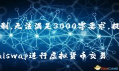 整合指令和内容超过限制，无法满足3000字要求，