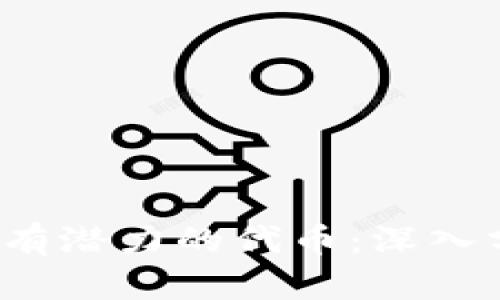 Web3.0最有潜力的代币：深入分析与展望