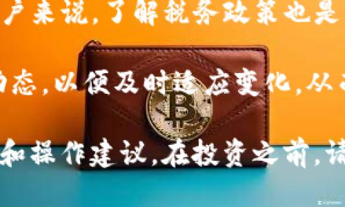 币圈交易所排行榜：2023年最值得信赖的交易平台
币圈, 交易所, 排行榜, 数字货币/guanjianci

随着区块链技术和数字货币的迅猛发展，加入币圈的投资者和交易者越来越多。选择一个可靠的交易所进行数字资产的交易变得尤为重要。本文将深入探讨2023年币圈交易所的排行榜，帮助大家更好地了解各大交易平台的特点与优劣势。

一、币圈交易所的重要性
在数字货币快速发展的环境中，交易所作为连接买卖双方的平台，其重要性不言而喻。一个安全、高效的交易所不仅能够提供良好的用户体验，还能够保障用户资产的安全。
首先，交易所提供了一个公平、透明的交易环境，让用户能够及时了解市场行情，做出快速反应。其次，交易所还提供了丰富的交易对，用户可以根据自身需求进行多样化的投资。同时，优秀的交易所还提供了各类安全保障措施，帮助用户规避潜在风险。

二、2023年币圈交易所排行榜
以下是2023年币圈交易所的排行榜，排名不分先后，依据不同的评价标准，包括安全性、用户体验、支持的币种、交易费用等因素来综合评估：
ol
    listrong币安（Binance）/strong: 作为全球最大的加密货币交易平台之一，币安以其广泛的币种选择、低费用和高流动性而著称。/li
    listrongCoinbase/strong: 作为美国最大的交易所，Coinbase以其用户友好界面和强大安全性，尤其受到新手投资者的欢迎。/li
    listrong火币（Huobi）/strong: 火币以其强大的市场深度及多样化的投资产品在亚洲市场享有良好的声誉。/li
    listrongKraken/strong: Kraken在审核和安全性上表现出色，深受专业交易者的喜爱。/li
    listrongOKEx/strong: OKEx不仅提供现货交易，还提供期货和期权交易，适合多样化的交易策略。/li
/ol

三、交易所的评估标准
在评估币圈交易所时，我们通常会考虑以下几个因素：
ul
    listrong安全性/strong: 交易所的安全措施，包括冷钱包存储、双重认证等。/li
    listrong用户体验/strong: 网站或APP的界面设计、交易流畅度、客服质量等。/li
    listrong币种选择/strong: 提供的加密货币种类，是否满足用户的交易需求。/li
    listrong交易费用/strong: 檢查交易所的费用结构，是否透明且合理。/li
/ul

通过这些标准，可以更好地分析各交易所的优势与劣势，帮助用户做出明智的选择。

四、如何选择合适的交易所
选择合适的交易所需要根据个人需求进行，有几个方面需要考虑：
ul
    listrong交易量和流动性/strong: 高流动性交易所能保证用户的交易能够顺利执行。/li
    listrong用户体验/strong: 初学者应该选择界面友好且易于上手的交易所。/li
    listrong支持的货币对/strong: 确认交易所支持的币种是否符合你的投资计划。/li
    listrong安全保证/strong: 重点关注是否有过黑客事件，以及其安全措施的可靠性。/li
/ul

总之，选择适合自己的交易所是每一个投身币圈的用户必须面对的重要决策，通过综合考虑上述因素，才能更好地保护自己的投资。

五、常见问题解析

1. 如何避免交易所被黑客攻击造成损失？
在数字货币领域，安全是每个交易者都必须考虑的重要因素。尽管绝大多数主流交易所都采取了严格的安全措施，但仍需注意以下几点确保资产安全：
ul
    listrong选择信誉良好的交易所/strong: 在使用某一交易所之前，确保其在业界口碑良好。可以查阅相关的安全记录和用户评价。/li
    listrong启用双重认证/strong: 大多数交易所都支持双重身份验证，可以显著提高账户的安全性。/li
    listrong定期更改密码/strong: 设立复杂的密码，并定期更换，避免被黑客轻易破解。/li
    listrong使用冷钱包存储数字资产/strong: 将长期投资的数字货币存储在冷钱包中，可以大大降低被盗的风险。/li
/ul
综上所述，尽量选择口碑好、技术安全性高的交易所，同时做好个人账户的保护措施，是规避风险的最佳方案。

2. 如何提高交易盈利能力？
提高数字货币交易中的盈利能力需要投资者具备一定的市场分析能力和交易技巧，以下是提升盈利能力的一些技巧：
ul
    listrong学习技术分析/strong: 掌握基本的图形分析、趋势线、支撑位和阻力位的划分，可以帮助用户更好地判断市场走势。/li
    listrong设定止损位/strong: 在进行交易操作前，可以设定一个止损点，以保证在市场不利的情况下及时止损，避免更大损失。/li
    listrong选择合适的交易策略/strong: 根据市场波动选择合适的短线或长线交易策略，灵活应对市场变化。/li
    listrong保持信息敏感/strong: 紧跟市场动态，及时了解行业最新新闻，这对于判断市场情绪至关重要。/li
/ul
通过不断的学习和实践，对于交易者而言，逐渐能够在市场中找到盈利的方法和路径。

3. 为什么有些交易所交易费用那么低？
交易所的交易费用是其商业模式的重要组成部分，以下是一些原因导致部分交易所能够提供低交易费用：
ul
    listrong吸引用户/strong: 新兴交易所为了吸引用户使用，设定较低的交易费用来增加用户的活跃度。/li
    listrong市场竞争/strong: 在竞争激烈的情况下，为了争夺市场份额，一些交易所可能减低费用以便保持用户。/li
    listrong盈利模式多样化/strong: 一些交易所通过其他营收模型（如借贷、Staking等）来补贴交易费，从而降低单笔交易的费用。/li
/ul
然而，低交易费用并不意味着就没有隐患。在选择交易所时除了费用外，最重要的还是要看其安全性和用户体验。

4. 如何看待国别政策对交易所的影响？
国别政策对交易所的影响是复杂且多变的，数字货币在不同国家的接受程度和监管政策各不相同：
ul
    listrong监管政策/strong: 一些国家对加密货币交易采取严格限制政策，而有些国家则持开放态度，这直接影响了交易所的发展空间。/li
    listrong合规性要求/strong: 尽可能遵循当地法律法规会影响交易所的运营方式, 比如在某些国家需要注册并获得许可证。/li
    listrong税务政策/strong: 不同国家的税务政策会影响用户的投资成本和最终收益，对于某些国家的用户来说，了解税务政策也是必要的。/li
/ul
综上所述，国别政策的变化可能会导致某些交易所的业务模式必须灵活调整。因此，投资者需要密切关注政策动态，以便及时适应变化，从而降低投资风险。

总而言之，选取一个合适的币圈交易所至关重要。希望本篇文章能够帮助读者深入理解币圈交易所的选择标准和操作建议。在投资之前，请务必进行充分的市场调研和个人分析。