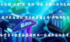 : 冷钱包与加密货币的区别与联系：全面解析数字