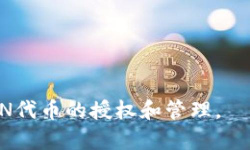   如何在TP钱包中授权SUN交易 / 

 guanjianci TP钱包,SUN代币,加密货币,钱包授权 /guanjianci 

随着区块链技术的发展，加密货币的种类和数量越来越多，许多用户开始使用不同的钱包来管理自己的数字资产。在这个过程中，TP钱包因其安全性和用户友好性而受到很多用户的青睐。SUN代币作为一种新兴的数字资产，也获得了越来越多的关注。在TP钱包中，如何授权SUN代币进行交易和操作，成了很多用户的问题。本文将详细介绍在TP钱包中如何授权SUN代币，以及相关的操作步骤和注意事项。

什么是TP钱包？
TP钱包是一款基于区块链技术的数字资产钱包，支持多种类型的加密货币，包括以太坊、比特币、TRON等。TP钱包不仅提供简单易用的钱包管理功能，还支持去中心化交易、资产管理、合约交互等多种功能。此外，TP钱包官方维护的安全性和隐私性使其在众多钱包中脱颖而出。用户可以通过TP钱包轻松管理自己的数字资产，无需担心安全问题。

SUN代币简介
SUN代币是由波场（Tron）社区推出的一种代币，旨在推动波场生态系统的建设和发展。SUN代币作为一种治理代币，持有者可以参与波场生态的治理，投票决定相关的事务。同时，SUN代币还可以用于参与波场生态中的各种DeFi项目。由于其具有良好的流动性和潜力，越来越多的用户开始关注和投资SUN代币。

为什么需要授权SUN代币？
在使用TP钱包进行SUN代币的交易之前，用户需要进行授权，以便允许TP钱包对其SUN代币进行特定的操作。授权的过程指定了TP钱包可以访问和管理用户的SUN代币，这在用户进行去中心化交易、质押或贷款时尤其重要。未进行授权时，系统会限制对用户资产的访问，因此授权是确保用户能够顺利交易和管理其资产的关键步骤。

如何在TP钱包中授权SUN代币
1. **安装TP钱包**：首先，用户需要在手机上或者电脑中下载并安装TP钱包应用，然后创建或导入自己的钱包。如果还没有钱包，建议先进入TP钱包的官网下载官方版本，确保安全性。

2. **导入或创建钱包**：在TF钱包中，用户可以通过助记词、私钥等方式导入已有钱包，或者直接创建一个新的钱包。创建新钱包时，请务必妥善保管助记词和私钥。

3. **选择SUN代币**：授权前，用户需要在TP钱包的资产页面中选择SUN代币。如果用户尚未拥有SUN代币，可以通过去中心化交易所（DEX）或者平台交易进行购买。

4. **点击授权按钮**：在SUN代币的操作界面，用户会看到“授权”按钮。点击此按钮，系统会提示用户确认授权的细节，包括授权的金额和授权的范围，用户需要仔细检查。

5. **确认授权**：在确认授权信息无误后，用户需要输入自己的钱包密码以确认操作。这一步是为了确保安全，防止未授权的用户对资产进行非法操作。

6. **等待交易确认**：授权操作并非实时完成，用户需要等待网络确认。在这段时间内，用户可以查看交易的状态。如果交易成功，用户将获得授权的提示；若失败，系统会说明原因，可以根据提示进行调整。

授权后如何管理SUN代币？
完成SUN代币授权后，用户可以在TP钱包中进行多种操作，包括但不限于进行交易、参与质押活动等。在交易过程中，用户可以随时查看其资产状况和交易记录。同时，TP钱包通常会提供有关市场行情和项目资讯的板块，让用户能够及时获取信息，做出更优的投资决策。

用户在管理自己的数字资产时，也可以随时取消授权。在TP钱包的代币管理页面中，找到SUN代币的授权选项，用户可以点击取消授权，然后按照提示完成操作。

需要注意的是，取消授权后，TP钱包将无法再对用户的SUN代币进行任何操作，因此，用户应根据自己的需求和计划合理授权和取消授权。

相关问题及解决方案

问题一：授权时出现错误提示，如何解决？
当用户在TP钱包中进行SUN代币授权时，可能会遇到各种错误提示，比如网络错误、授权金额超限或者交易失败等。以下是一些常见问题的解决方案：

1. **检查网络状况**：确保手机或电脑的网络连接良好，如果信号不稳定或者网络中断，授权操作可能会失败。尝试切换网络，比如从Wi-Fi切换到移动数据，或者重启路由器。

2. **确认输入信息**：在授权过程中，用户需要仔细核对自己输入的金额和地址等信息。如果发现错误，应及时更正。特别是授权金额不超过自己持有的数量，否则会出现超限提示。

3. **更新钱包应用**：如果用户的TP钱包版本较旧，可能会导致某些功能无法正常使用。建议通过官方网站下载并安装最新版本的TP钱包，以确保所有功能都能正常运行。

4. **联系支持团队**：如遇到难以解决的问题，用户可以联系TP钱包提供的客服支持或者加入相关社区，寻求帮助。通常，开发团队会提供一些指南或者解决方案，帮助用户顺利完成操作。

问题二：如何安全存储SUN代币？
数字资产的安全性直接关系到用户的投资利益。在存储SUN代币时，用户需要采取一系列措施来确保其资产的安全：

1. **使用硬件钱包**：硬件钱包是目前最安全的存储方式。它将私钥存储在离线环境中，避免了线上攻击风险。对于持有较大金额的SUN代币的用户来说，建议配置硬件钱包进行存储。

2. **定期备份助记词和私钥**：无论选择何种钱包，用户都应该定期备份助记词和私钥，并将其保存在安全的地方。可以选择使用纸质记录，避免保存在联网设备中。

3. **开启双重验证**：为了进一步保护钱包，用户可以开启双重验证功能，增加安全保障。通过短信、邮件或者身份验证器等方式获取动态验证码，增加账户的安全性。

4. **定期检查账户活动**：用户需要定期查看TP钱包内的交易记录和钱包活动，实时监控是否有异常交易。如发现异常，需立即采取措施，包括改变密码、更改相关设置等。

问题三：在TP钱包中交易SUN代币的手续费是多少？
用户在TP钱包中进行SUN代币交易时，手续费是一个不可忽视的问题。交易手续费通常取决于以下几个因素：

1. **网络拥堵情况**：区块链网络交易量增加时，网络拥堵，交易手续费便会上升。这是由于矿工在处理交易时会优先选择手续费较高的交易。因此，在网络高峰期，用户可能需要支付更高的手续费。

2. **交易类型**：不同类型的交易手续费也可能不同，例如，普通的转账和智能合约交互的手续费有所不同。用户需要根据具体交易类型来判断所需手续费。此外，一些去中心化交易所可能会收取额外的费用。

3. **用户设置**：在TP钱包上，用户可调整手续费设置。通常，钱包会提供低、中、高不同级别的手续费选择，用户可根据紧急程度来选择相应的手续费。

为了更好地理解交易手续费，用户在交易前最好查看相关的收费标准，并评估当前手续费对其交易成本的影响。

问题四：我可以在TP钱包中对SUN代币进行什么操作？
TP钱包为SUN代币的管理提供了多种功能，用户可以根据需要进行操作，包括但不限于以下几项：

1. **交易**：用户可以通过TP钱包轻松进行SUN代币的转账和收款，这是一项基本功能。用户可以输入对方的地址和转账金额，进行快速交易。

2. **质押**：阳光代币还有很大的DeFi潜力，用户可通过质押来获得一定的收益。在TP钱包中，用户可以找到质押选项，按照平台提示进行操作。

3. **参与投票**：持有SUN代币的用户可以参与波场生态的治理，进行投票。这项功能会让用户有机会参与到项目的未来发展和决策中，为社区贡献自己的力量。

4. **查看市场信息**：TP钱包还会提供SUN代币的实时市场行情、价格走势等信息，帮助用户及时了解投资动态，做出更好的决策。

总结而言，在TP钱包中授权SUN代币是数字资产管理的重要一步，用户需要根据自己的需求采取相应措施，确保在操作过程中的安全性和有效性。通过本文的介绍，希望用户能够顺利进行SUN代币的授权和管理。