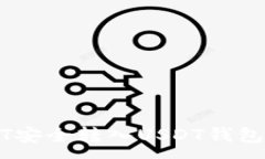 :如何将USDT安全转入USDT钱包的详细指南