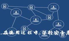 TokenPocket钱包交易的全面解析：如何安全高效地管