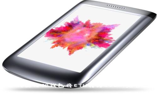 : 如何使用TP钱包将ETH转为USDT：完整指南