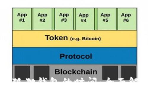 
以太坊转账到狐狸钱包的时间：全面解析与实用指南