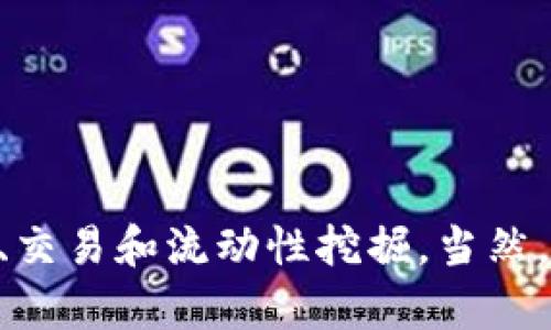 在回答如何将DefiAI连接到TP钱包之前，让我们先对DefiAI和TP钱包进行简要介绍。这将帮助您更好地理解它们的功能及其连接步骤。

### DefiAI简介

DefiAI是一个基于区块链的去中心化金融平台，利用人工智能进行智能合约和金融服务的。它允许用户进行各种金融操作，包括借贷、交易和流动性提供等。DefiAI旨在通过创新的金融工具和智能化的风险管理解决方案，为用户提供安全、高效的金融服务。

### TP钱包简介

TP钱包是一款多功能的数字货币钱包，支持多种类型的加密货币和区块链，用户可以使用它来存储、管理和交易加密资产。TP钱包还支持去中心化应用（DApp），用户可以在钱包内直接访问各种DApp，包括DeFi平台、NFT市场等。

### 如何将DefiAI连接到TP钱包

将DefiAI连接到TP钱包可以让用户更方便地管理他们的数字资产，并参与DefiAI的各种金融活动。以下是具体步骤：

第一步：下载并安装TP钱包
如果您还没有TP钱包，请访问TP钱包的官方网站或应用商店（Google Play或Apple Store）下载并安装。安装完成后，打开TP钱包，您将看到欢迎页面。

第二步：创建或导入钱包
如果您是第一次使用TP钱包，您需要创建一个新钱包。按照提示设置一个安全的密码，并确保安全保存私钥和助记词。如果您已经有一个钱包，可以选择导入钱包，输入助记词或私钥。

第三步：确保您的TP钱包已连接到合适的网络
连接DefiAI之前，请确保您的TP钱包连接到正确的区块链网络（如Ethereum、Binance Smart Chain等），这取决于DefiAI支持的网络。

第四步：访问DefiAI平台
在TP钱包中，您可以通过内置浏览器访问DefiAI平台。在搜索栏中输入DefiAI的官方网站URL，进入平台。确保您访问的URL是官方链接，以避免钓鱼风险。

第五步：连接您的TP钱包
在DefiAI主页，您会看到“连接钱包”的选项。点击该选项，将会弹出钱包连接界面。在可用的钱包列表中选择TP钱包，如果提示，请允许DefiAI访问您的钱包信息。

第六步：确认连接
一旦连接成功，您将看到您的TP钱包地址与DefiAI账户关联。此时，您就可以开始使用DefiAI提供的各种金融服务了。

### 常见问题解答

在连接DefiAI和TP钱包的过程中，您可能会遇到以下问题：

问题一：我该如何确保我的TP钱包安全？
在使用任何加密钱包时，安全性是首要考虑的问题。以下是确保TP钱包安全的几个方法：
ul
  listrong备份助记词和私钥：/strong确保您在安全的地方记录和备份钱包的助记词和私钥，不要与他人分享。/li
  listrong启用双重身份验证：/strong如果TP钱包支持双重身份验证（2FA），建议您启用此功能来增加额外的安全层。/li
  listrong定期更新钱包应用：/strong确保您的TP钱包应用是最新版本，以获得最新的安全补丁和功能。/li
  listrong小心钓鱼攻击：/strong只访问TP钱包的官方链接，不要点击来路不明的链接或下载不明应用。/li
/ul

问题二：如果我无法连接DefiAI，应该怎么办？
如果您在连接DefiAI时遇到问题，请尝试以下步骤：
ul
  listrong检查网络连接：/strong确保您的设备有良好的网络连接。/li
  listrong重启TP钱包和浏览器：/strong有时，简单的重启可以解决许多临时问题。/li
  listrong清除浏览器缓存：/strong如果您使用内置浏览器，尝试清除缓存或使用其他浏览器。/li
  listrong检查DefiAI的网络状态：/strong访问DefiAI的社交媒体或官方公告，确认是否有系统维护或故障。/li
/ul

问题三：如何进行资金转移或交易？
在成功连接TP钱包与DefiAI后，您可以进行各种交易。以下是资金转换和交易的步骤：
ul
  listrong存入资金：/strong在DefiAI平台上选择“存入”或“投资”选项，选择您想要存入的资产，并输入数量。确认您的交易并支付相应的交易费用。/li
  listrong进行交易：/strong访问交易页面，选择您想交易的资产（如从一种加密货币交换为另一种）。输入数量并确认交易。/li
  listrong提取资金：/strong如果需要将资金提取回TP钱包，选择“提取”选项，输入地址和数量，确认交易。/li
/ul

问题四：DefiAI提供的其他金融服务有哪些？
DefiAI是一个多功能的平台，提供多种金融服务，用户可以在平台上进行：
ul
  listrong借贷：/strong通过DefiAI，用户可以将他们的资产借出，赚取利息。也可以抵押资产获取贷款。/li
  listrong流动性挖掘：/strong用户可以提供流动性并获得奖励，通常是通过提供代币对成为流动性提供者。/li
  listrong收益农场：/strong参与收益农场可以让用户通过智能合约参与不同的投资组合，获得更高的利息。/li
  listrongNFT市场：/strongDefiAI可能还提供NFT市场，用户可以用数字资产进行NFT的买卖或交易。/li
/ul

### 结论

将DefiAI连接到TP钱包是一个相对简单的过程，只需按照一系列步骤进行操作即可。通过这个连接，您可以方便地使用DefiAI平台的各种金融服务，比如借贷、交易和流动性挖掘。当然，为保障您的资产安全，采取合适的安全措施至关重要。如果在使用过程中遇到任何问题，可以参考上述常见问题及其解决方法，确保您的交易和资产安全无忧。