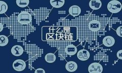 区块链钱包是指一种数字钱包，用于存储、接收