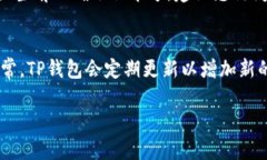 截至我知识的截止日期（2023年10月），关于TP钱包