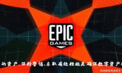   如何应对TP钱包撞库风险与防范措施 /  guanjian