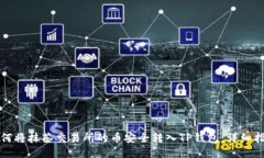 如何将抹茶交易所的币安全转入TP钱包：详细指南