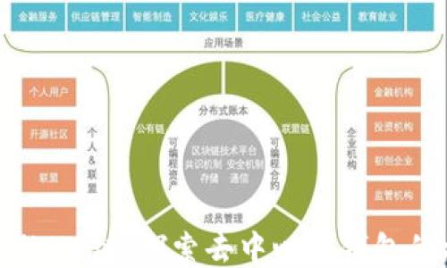 
TP钱包中的HD链：探索去中心化钱包的核心技术
